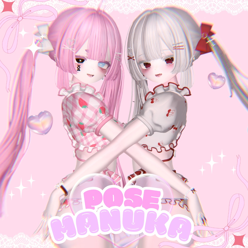 ♡ポーズアニメーション10種類♡「双子」