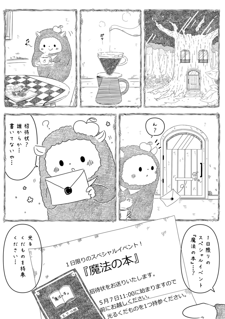 『魔法の本』オリジナル漫画