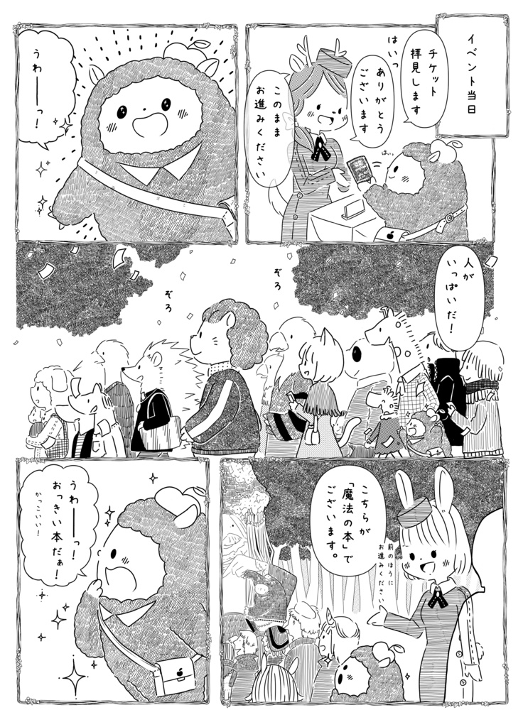 『魔法の本』オリジナル漫画