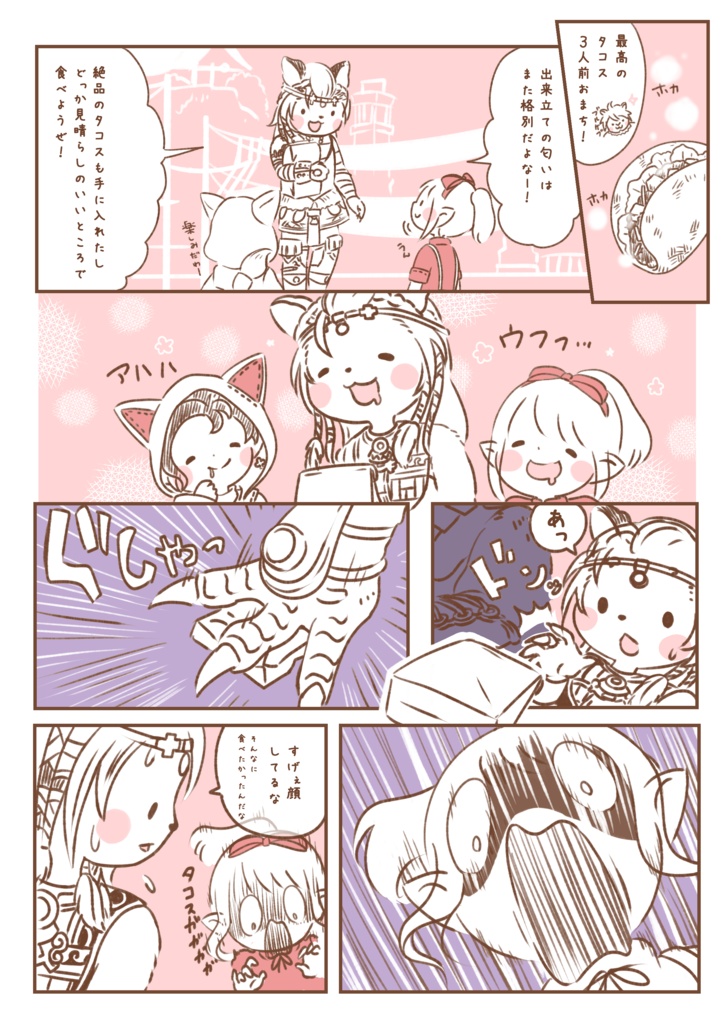 【漫画】「ポニテちゃんとFF14 黄金のタコス」