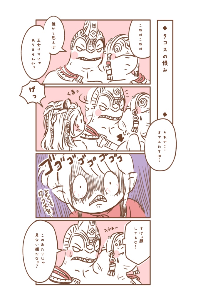 【漫画】「ポニテちゃんとFF14 黄金のタコス」