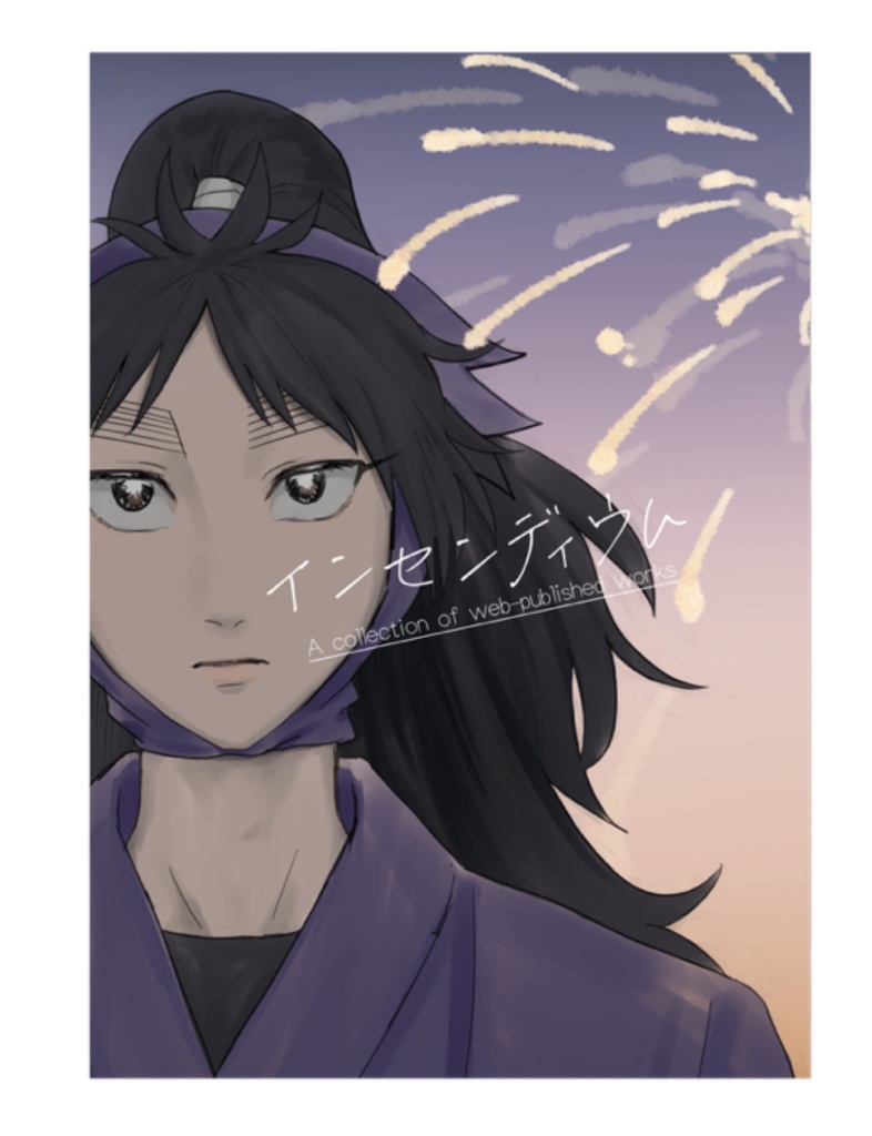 インセンディウム