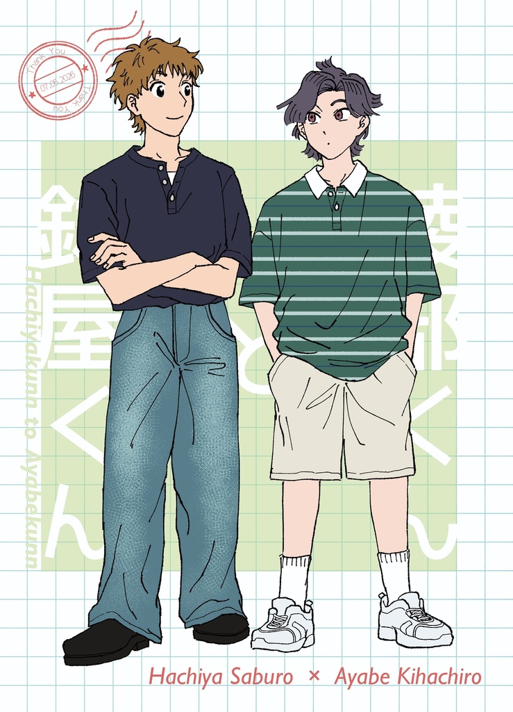 鉢屋くんと綾部くん