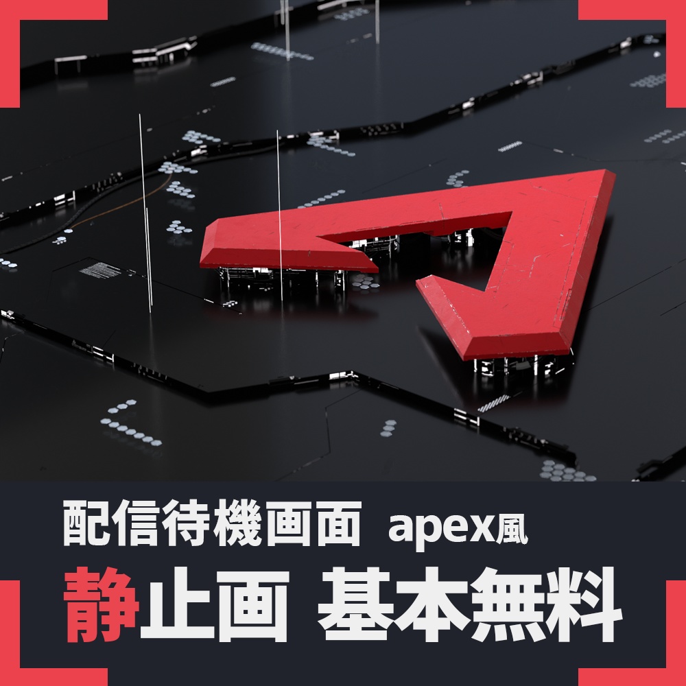 配信待機画面(apex風) 動画素材アリ