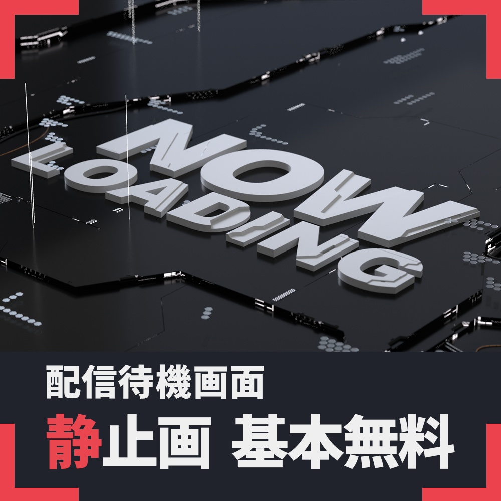 配信待機画面 動画素材アリ