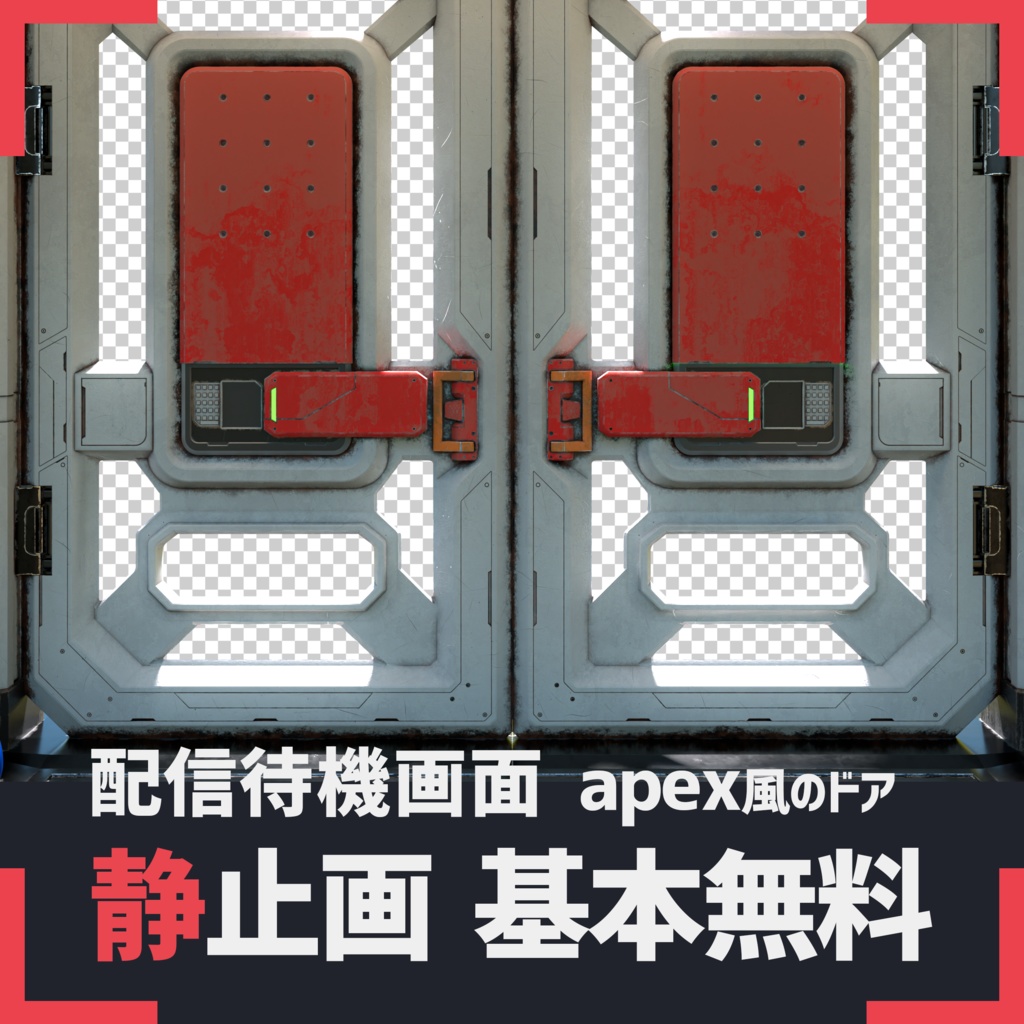 APEX風のドア 配信待機画面 動画素材アリ