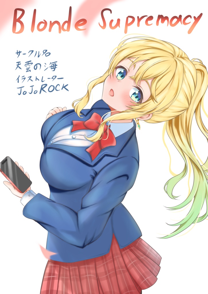 Blonde_Supremacy 電子版