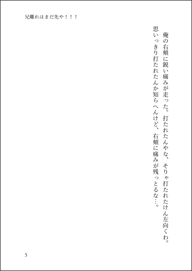 兄離れはまだ先や！！！サンプル