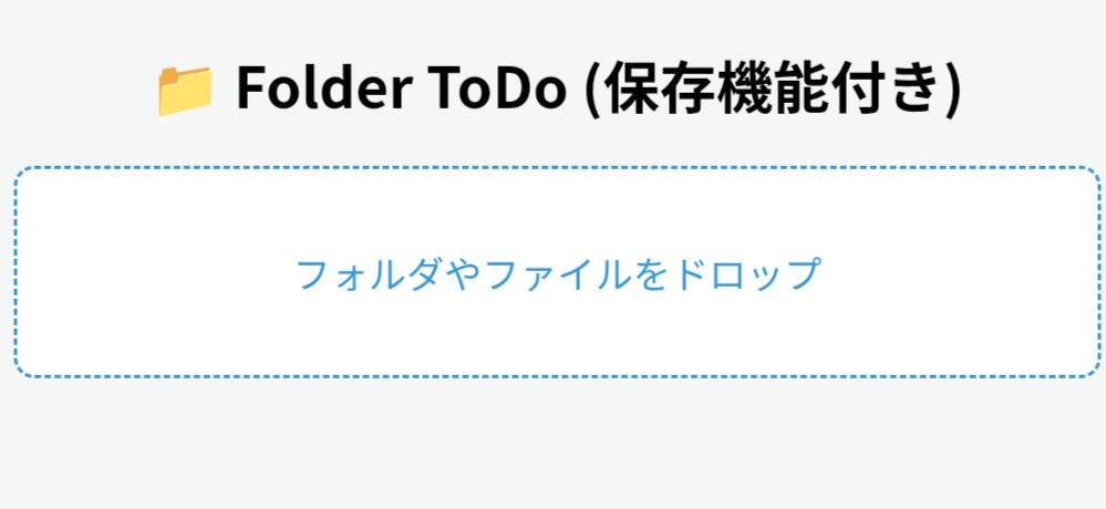 ドロップtodo