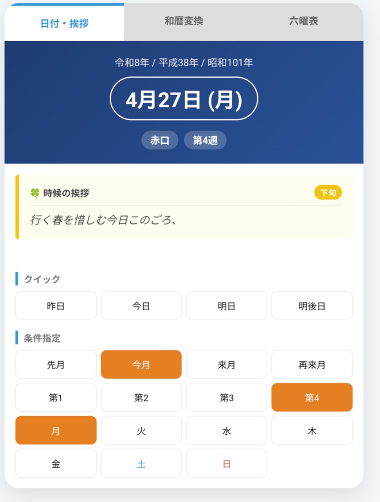 カレンダー猫の手