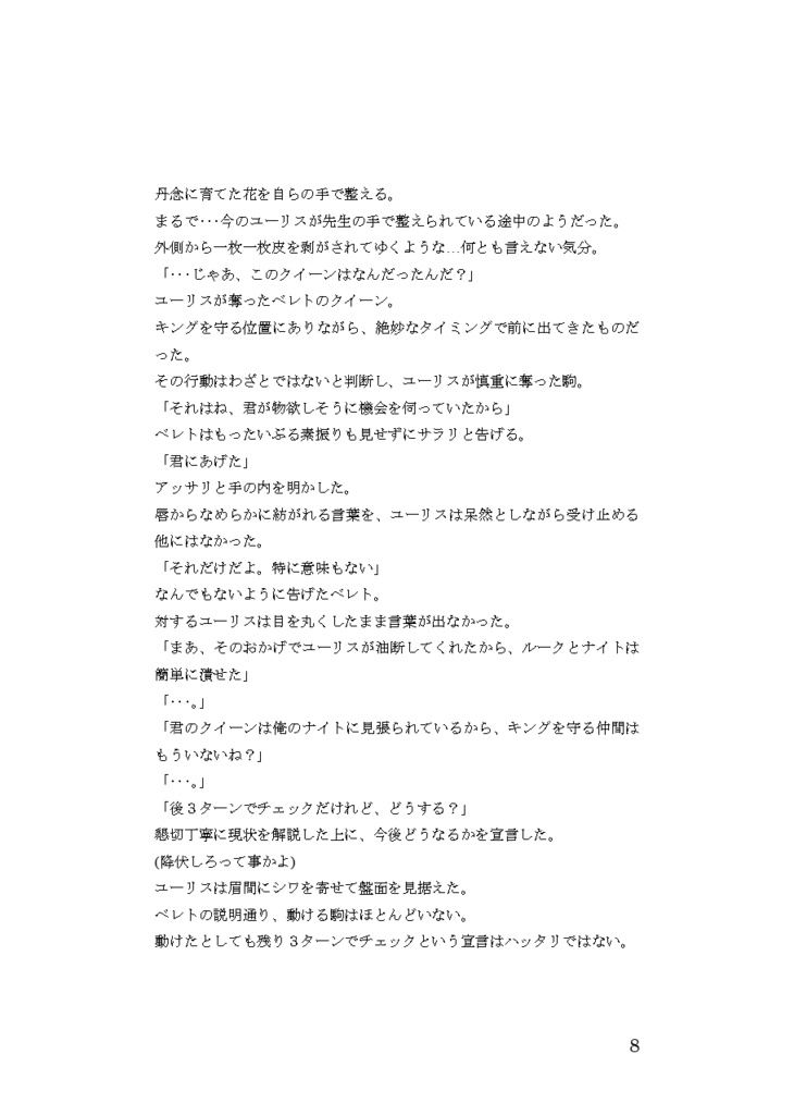 卓上のスカーレット