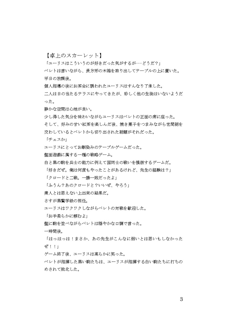 卓上のスカーレット