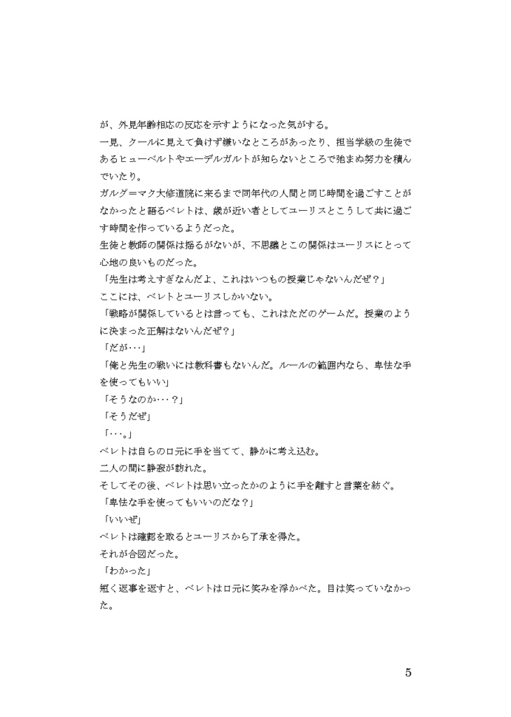 卓上のスカーレット