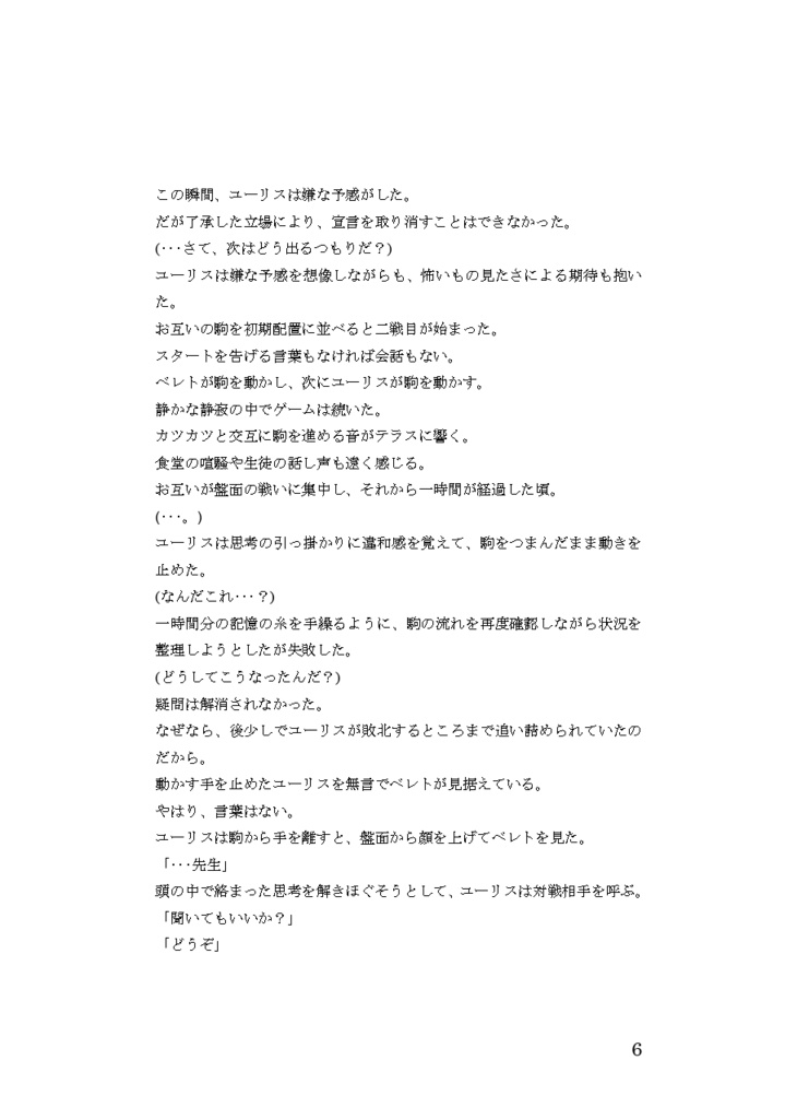 卓上のスカーレット
