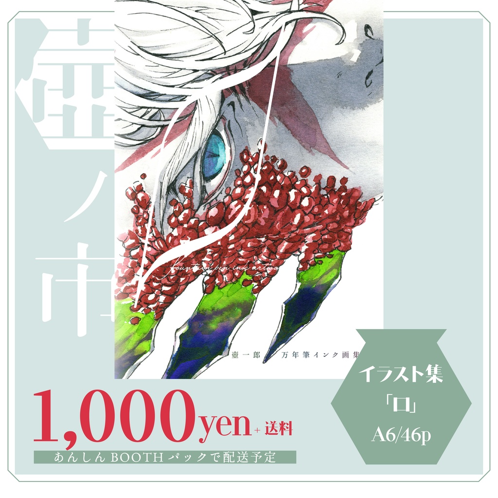 万年筆インクイラスト集 「ロ」