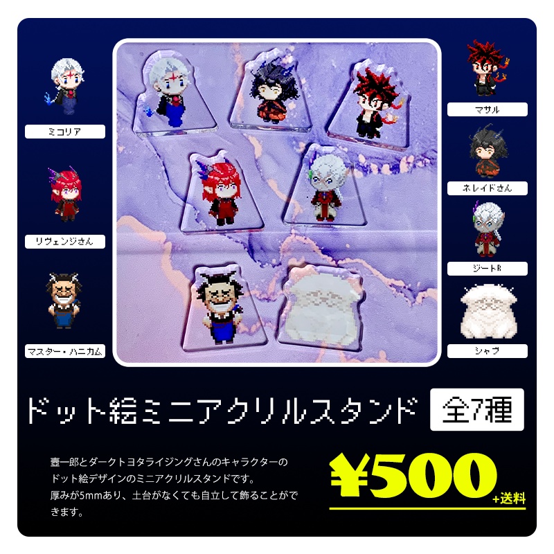 ドット絵ミニアクリルスタンド(全7種)