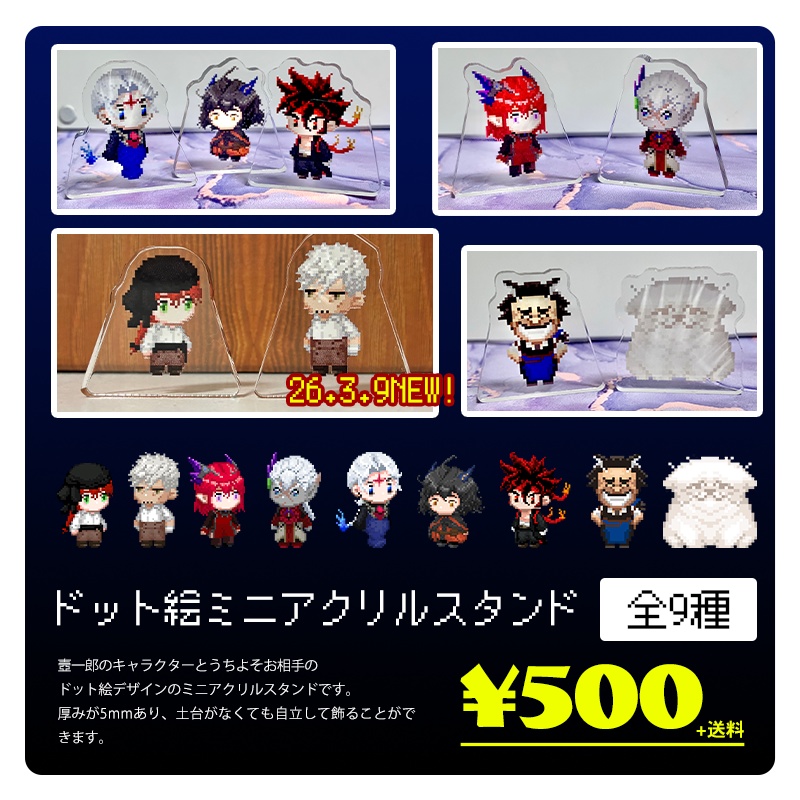 ドット絵ミニアクリルスタンド(全9種)