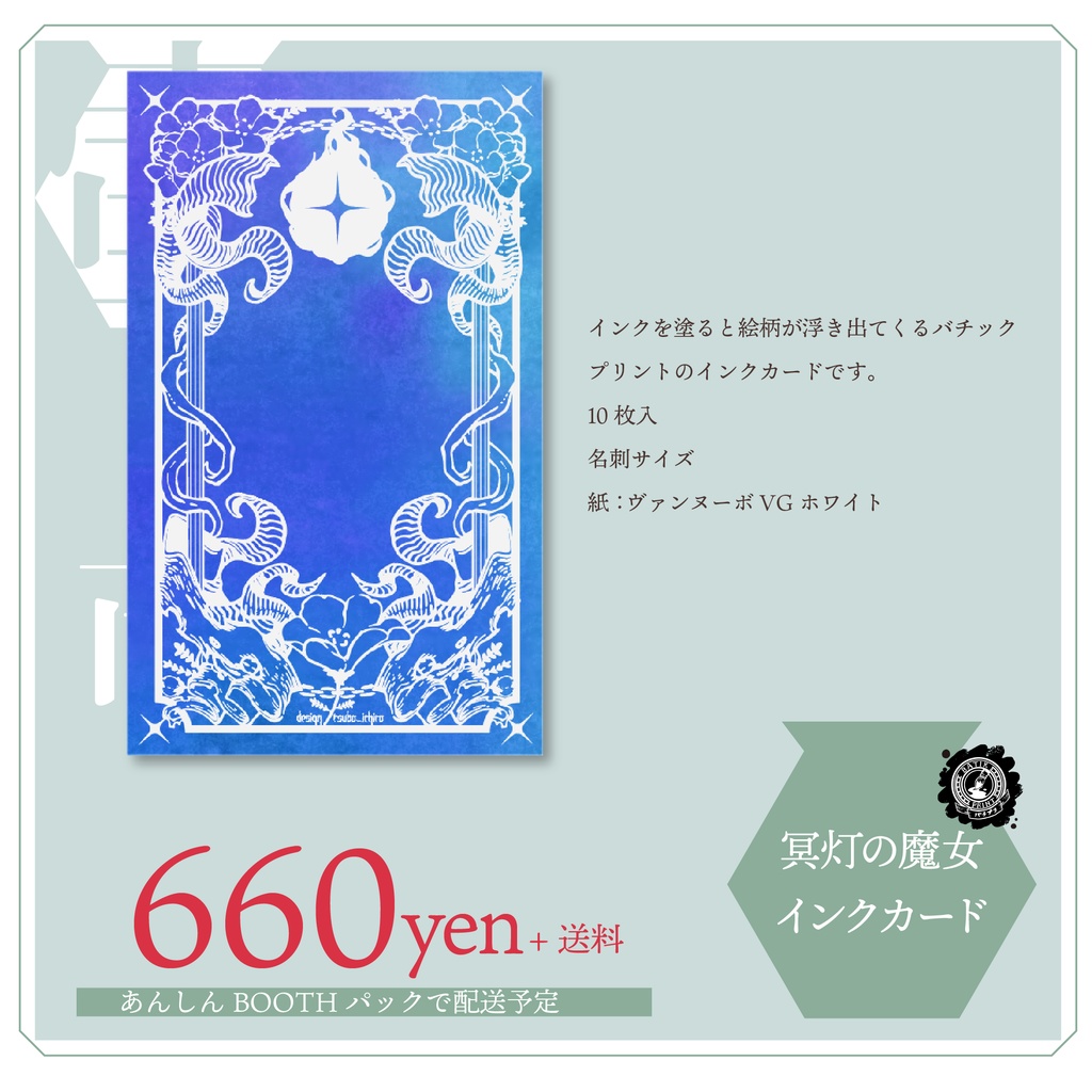 冥灯の魔女インクカード