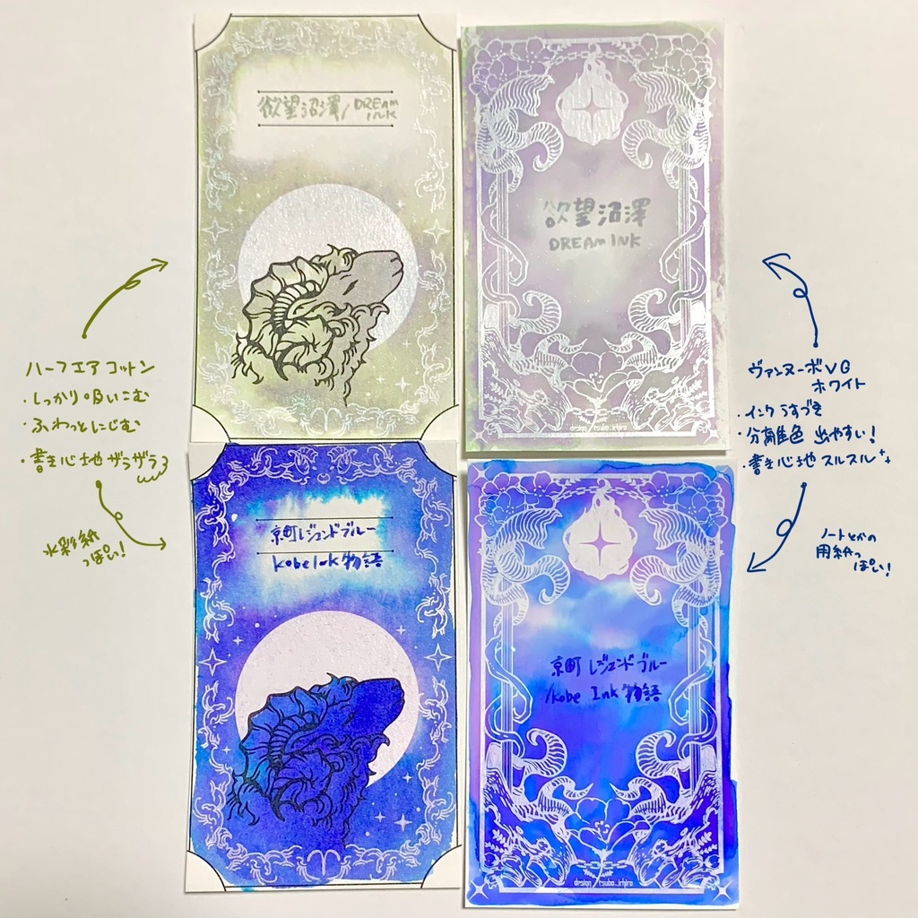 夢見る羊のインクカード