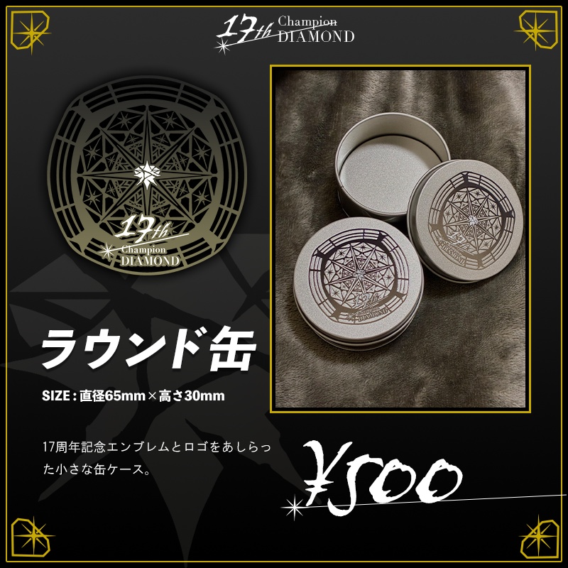 ラウンド缶【頂上大也王座防衛17周年記念グッズ】