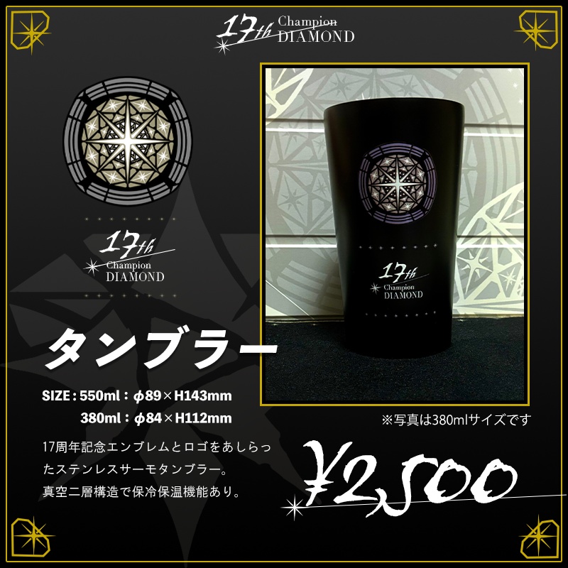 タンブラー【頂上大也王座防衛17周年記念グッズ】
