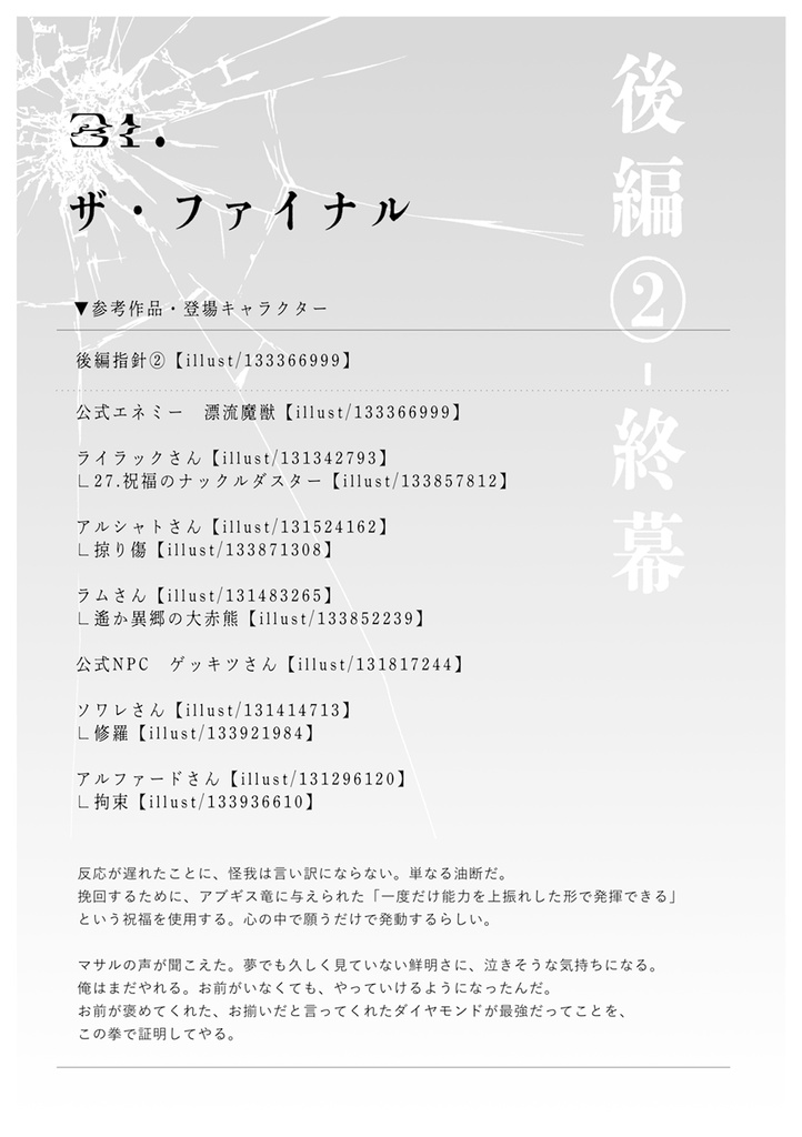 【再録本】傷だらけの金剛
