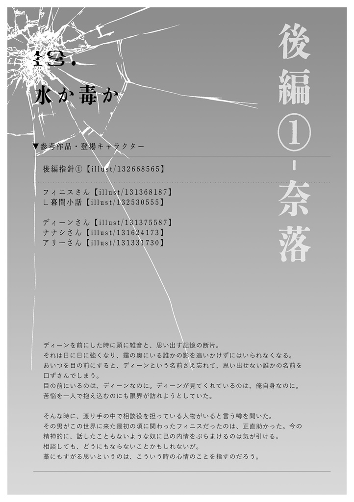 【再録本】傷だらけの金剛
