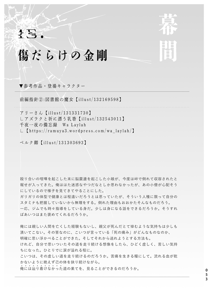 【再録本】傷だらけの金剛