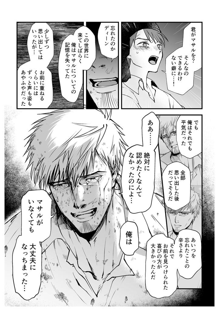 【再録本】傷だらけの金剛