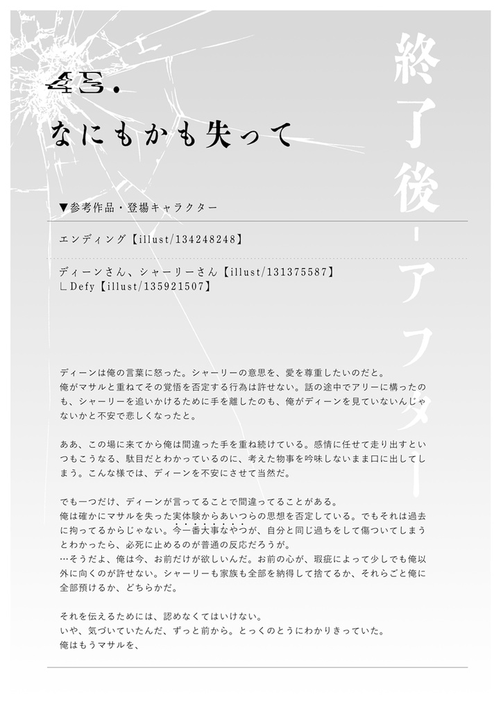 【再録本】傷だらけの金剛