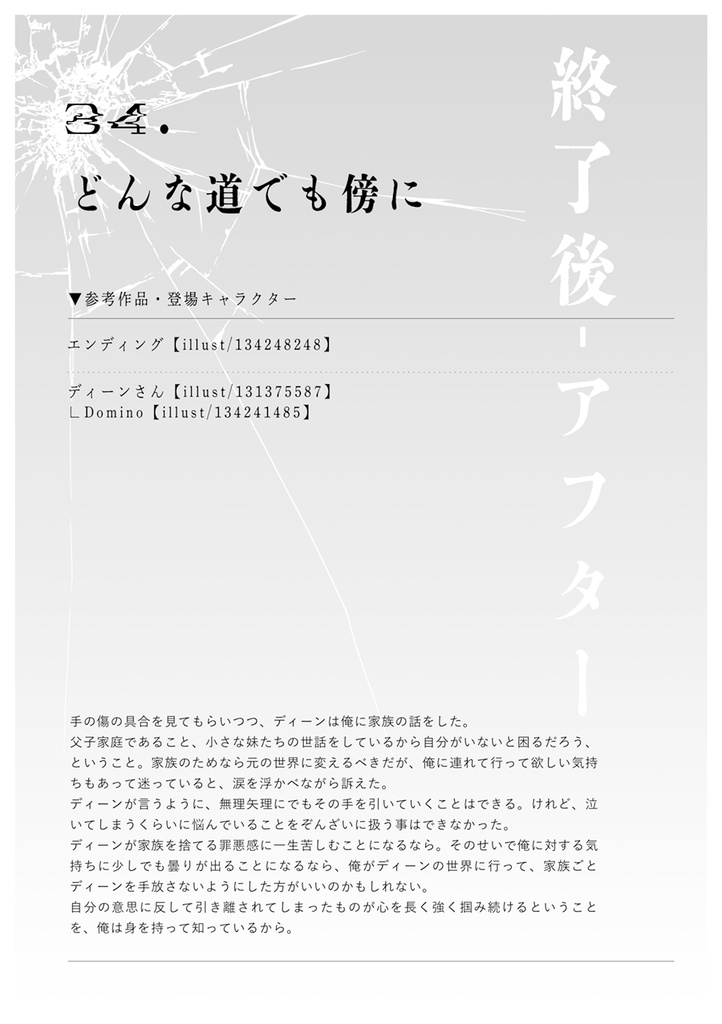 【再録本】傷だらけの金剛