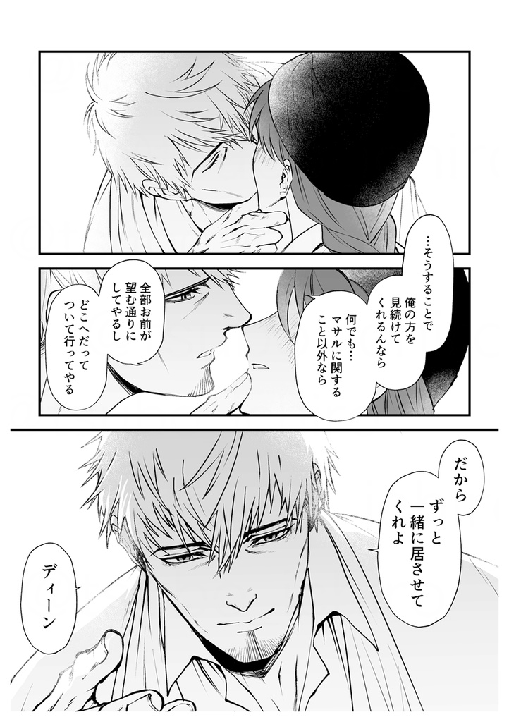 【再録本】傷だらけの金剛