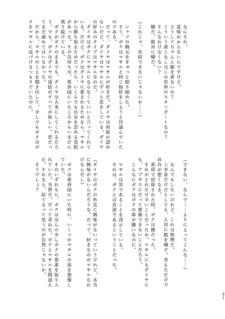 さらば、陽炎