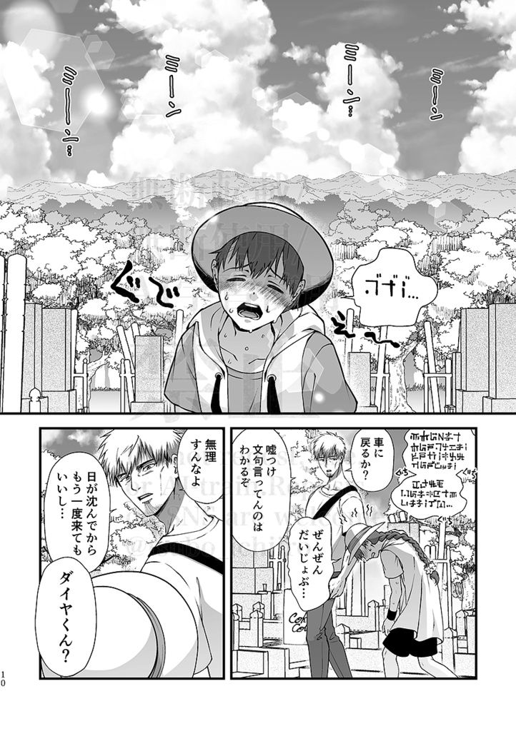 さらば、陽炎