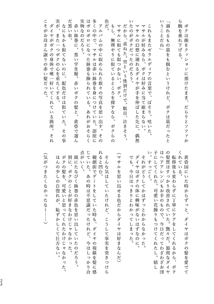さらば、陽炎