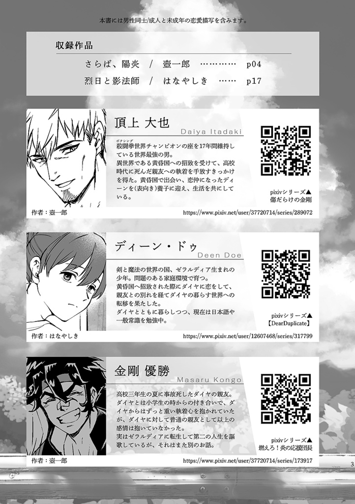 さらば、陽炎