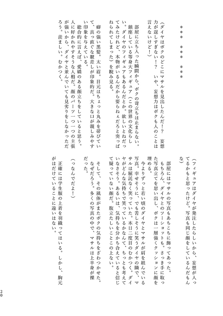 さらば、陽炎