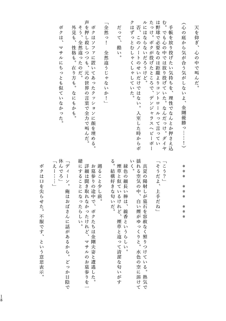 さらば、陽炎
