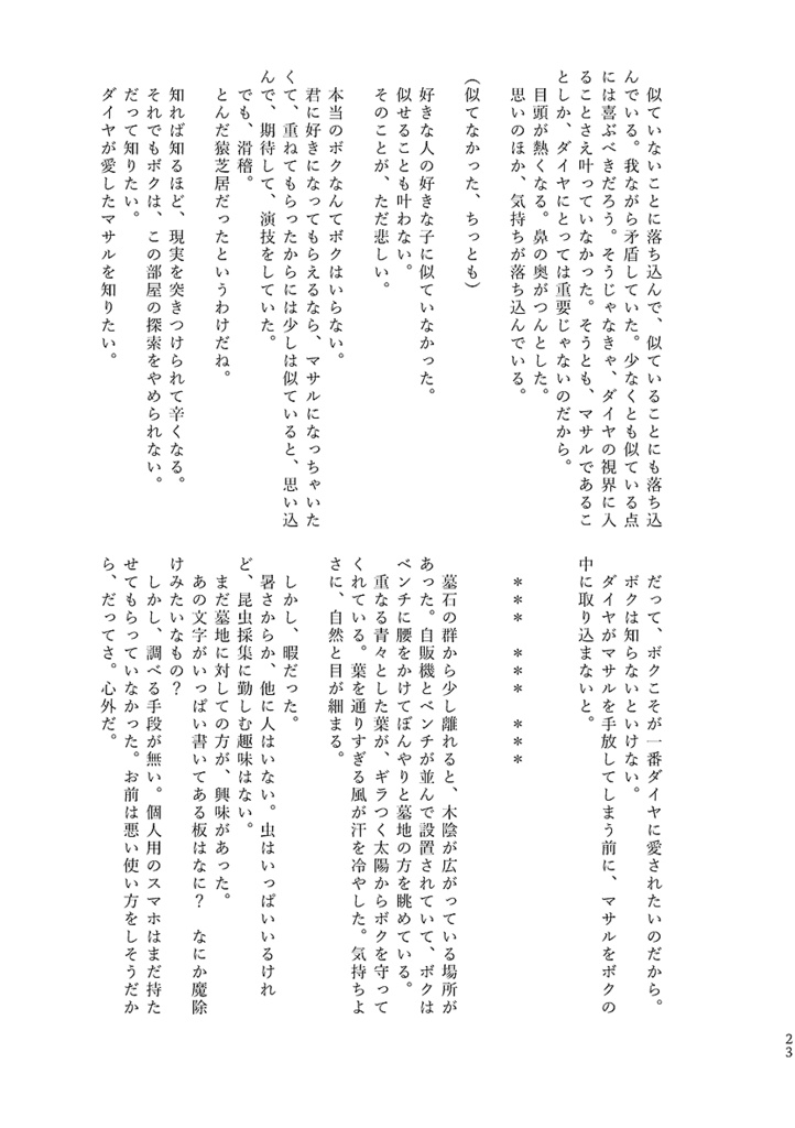 さらば、陽炎