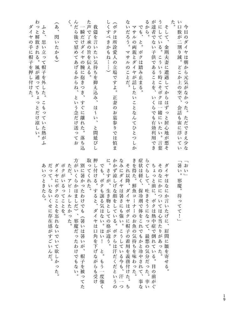 さらば、陽炎