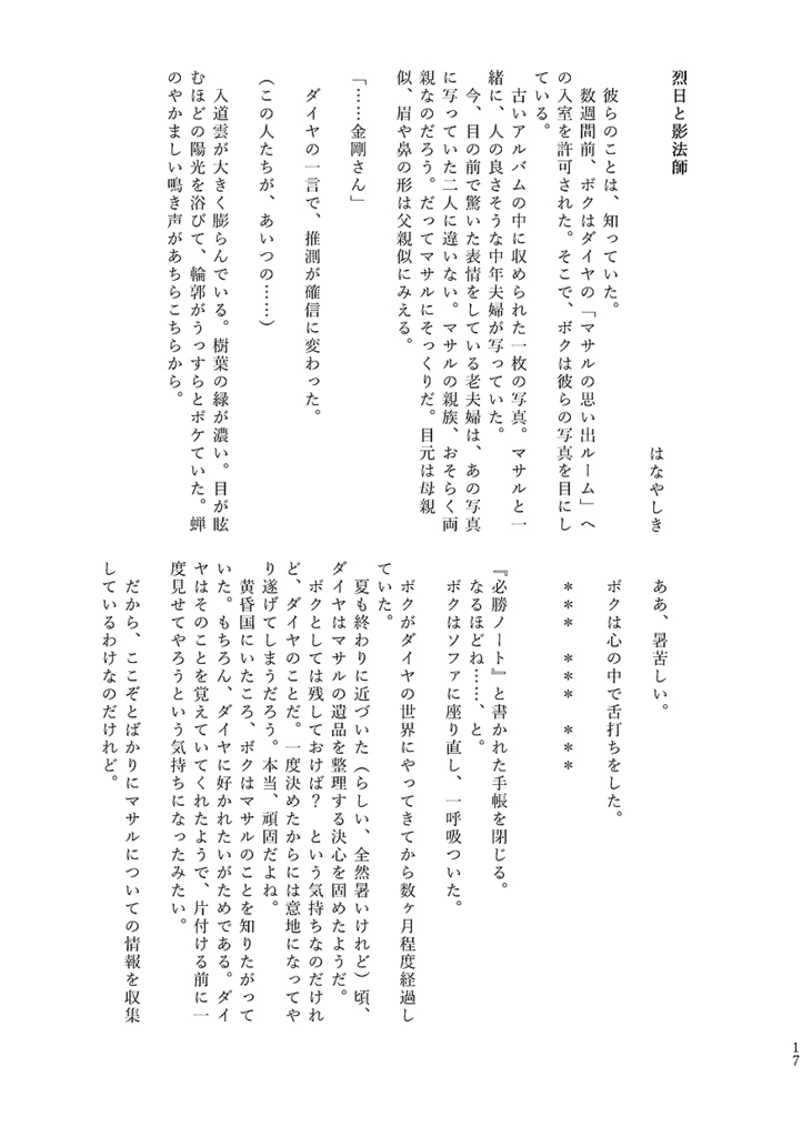 さらば、陽炎