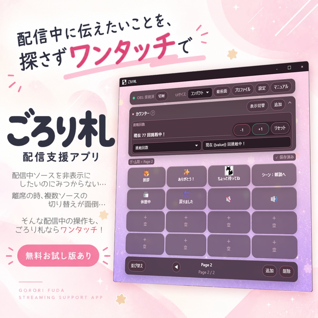 ごろり札｜OBS配信向けイベントボード【Windows】