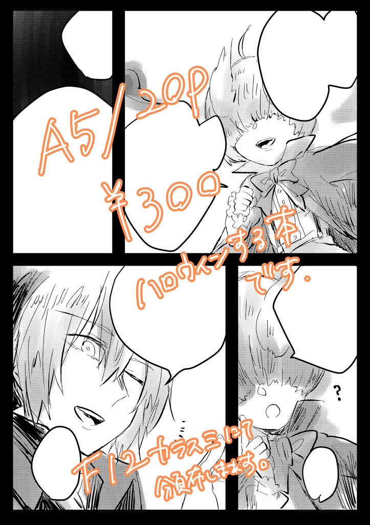 【ハロ夜】万聖節の前夜に