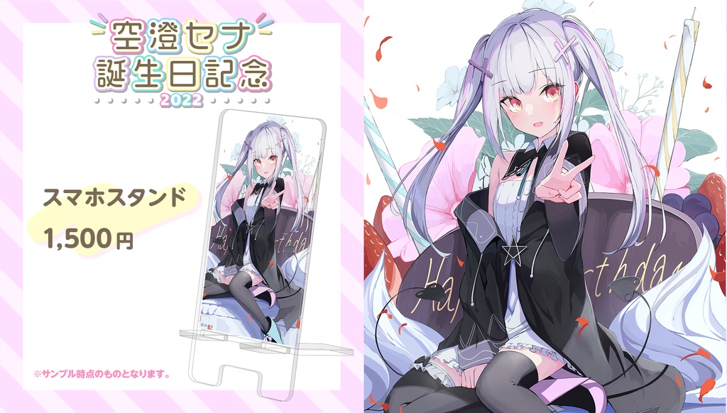 【受注販売】空澄セナ誕生日記念グッズ2022【ぶいすぽっ!】