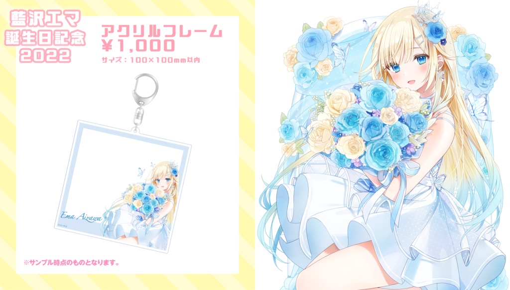 【受注販売】藍沢エマ誕生日記念グッズ2022【ぶいすぽっ!】
