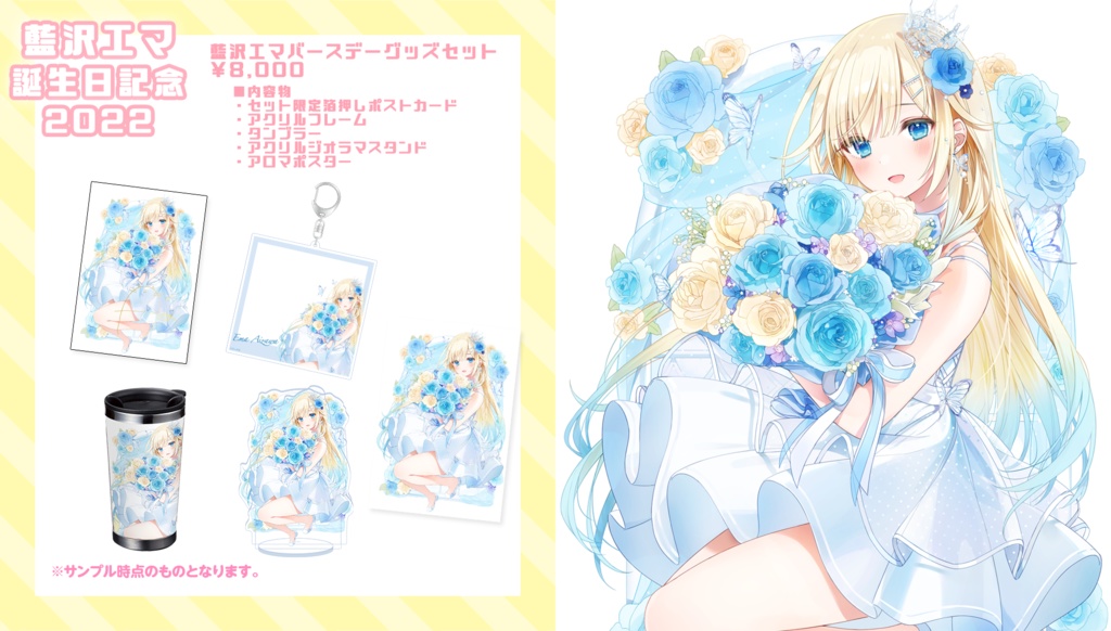 【受注販売】藍沢エマ誕生日記念グッズ2022【ぶいすぽっ!】