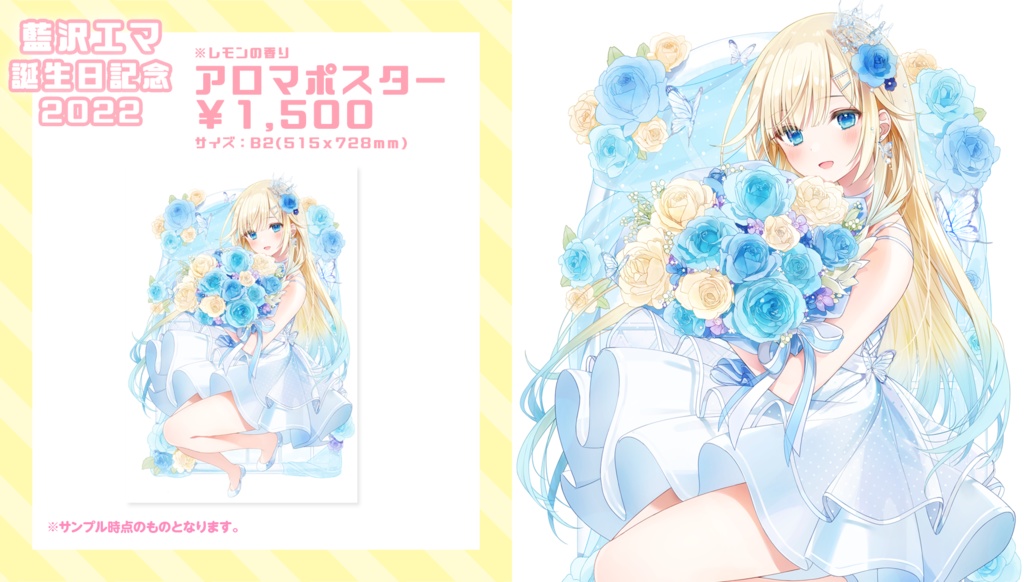 【受注販売】藍沢エマ誕生日記念グッズ2022【ぶいすぽっ!】