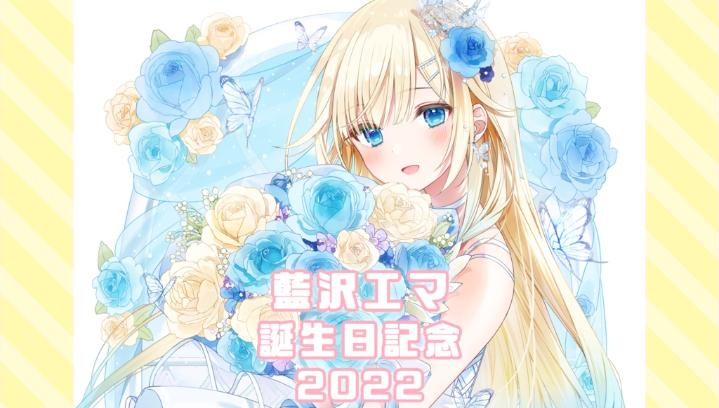 受注販売】藍沢エマ誕生日記念グッズ2022【ぶいすぽっ！】 - ぶいすぽ