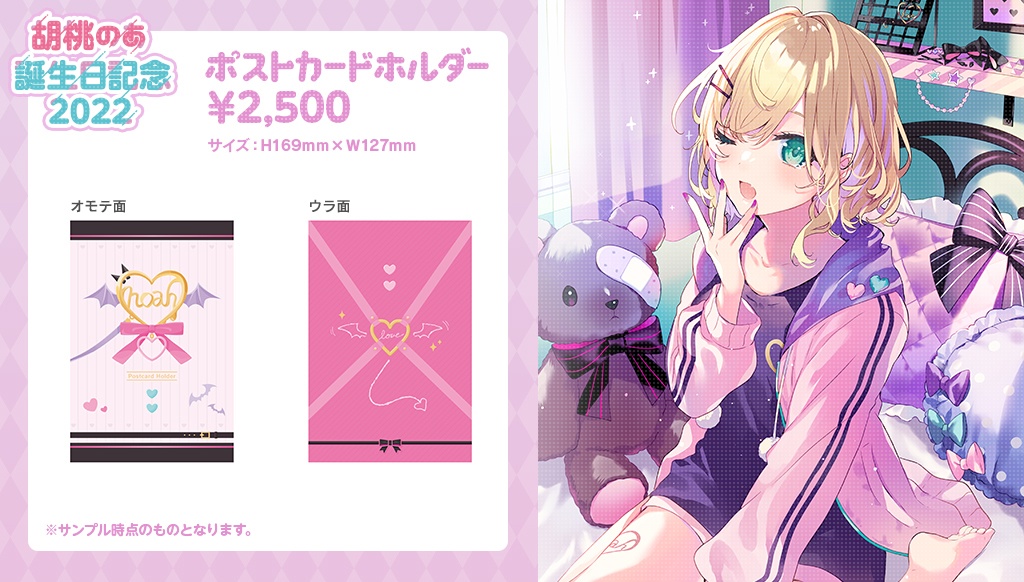 【受注販売】胡桃のあ誕生日記念グッズ2022【ぶいすぽっ!】