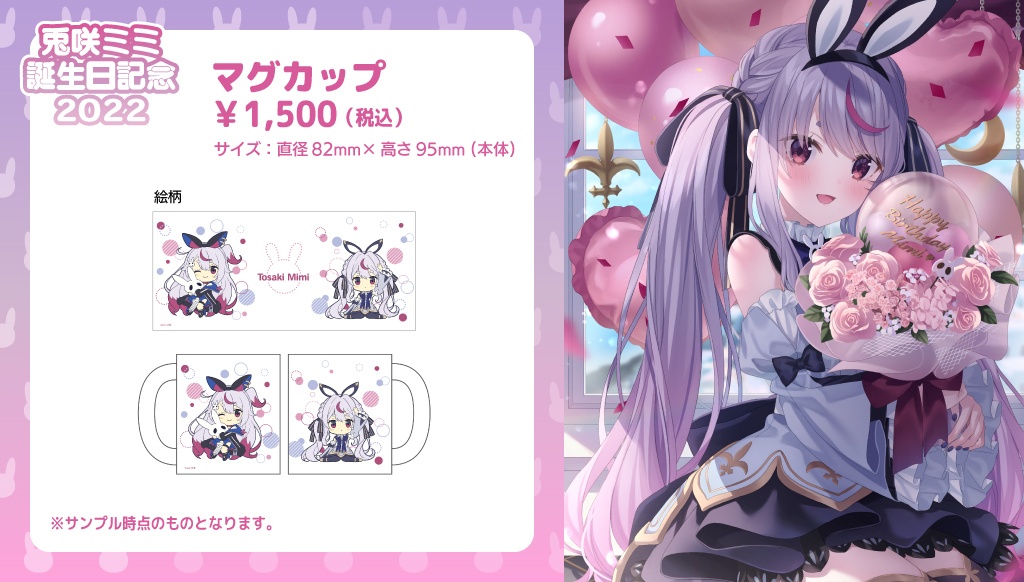 【受注販売】兎咲ミミ誕生日記念グッズ2022【ぶいすぽっ!】